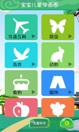 宝宝儿童学画画