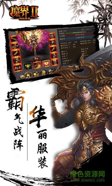 魔界2手游截图