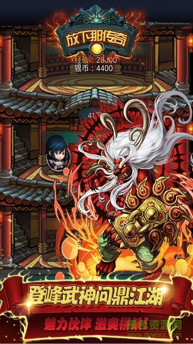 手机放下那传奇