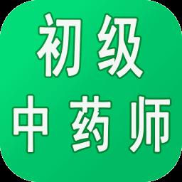 初级中药师中药学