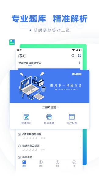 粉笔计算机二级题库