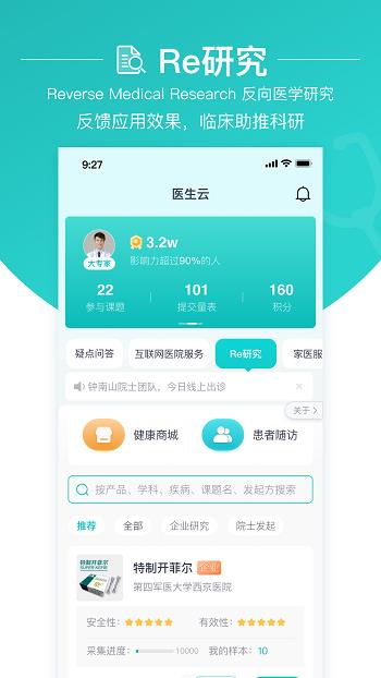 大专家医生版