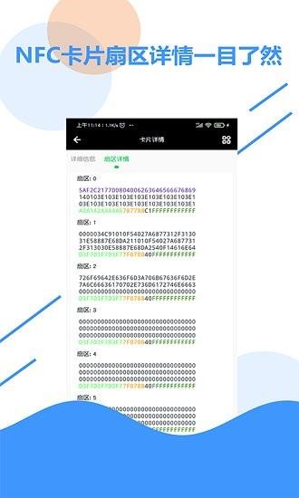 全能nfc百宝箱