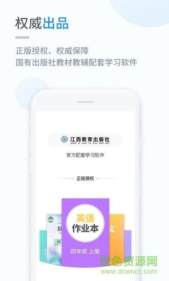 赣教学习小学版
