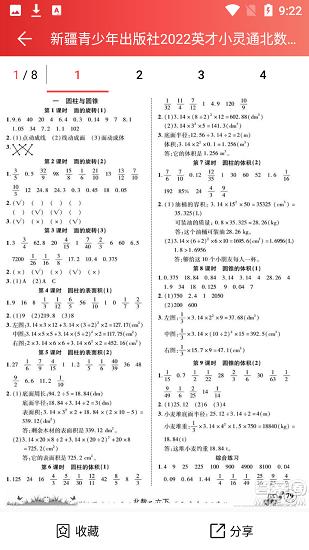 扫一扫答题