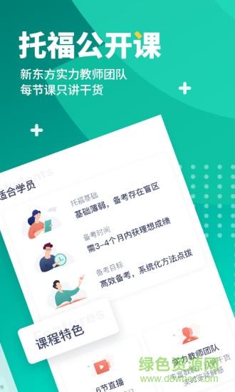 新东方托福pro
