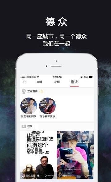 德众直播截图