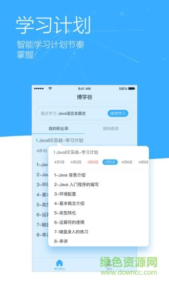 博学谷