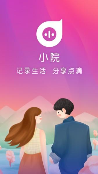 小院官方版截图