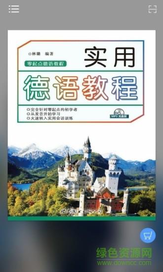 实用德语教程