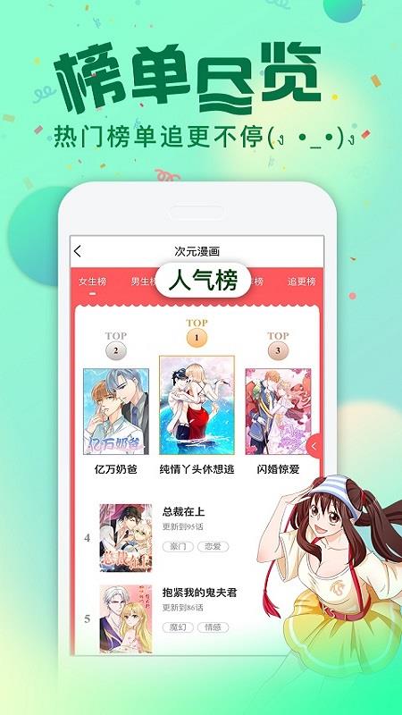 次元漫画免费版