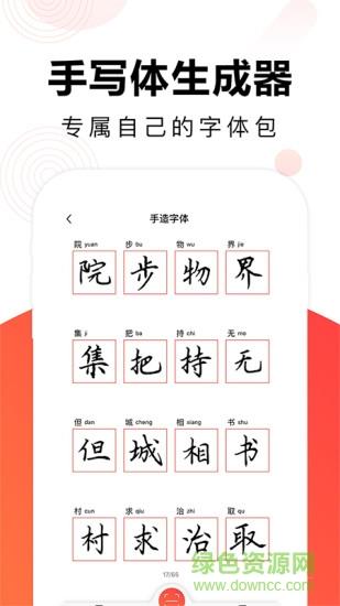 毛钢字帖