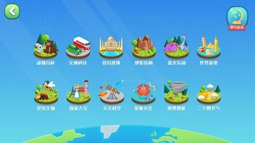 志诚ar地球仪