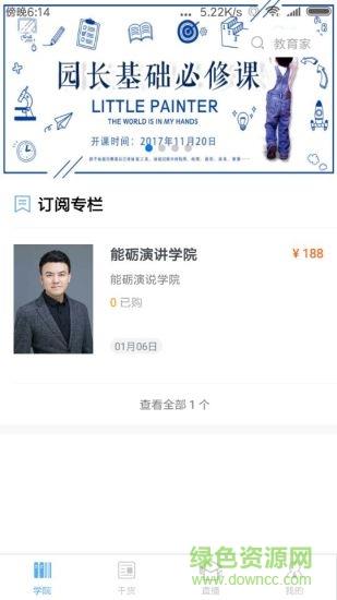 教育家社区