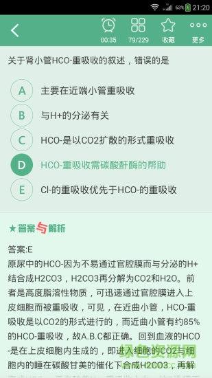 儿科主治医师总题库