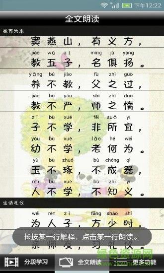三字经全文朗读