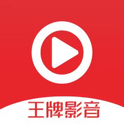 王牌影音