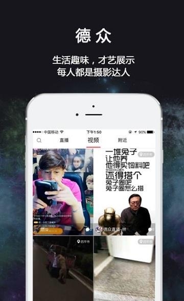德众直播截图