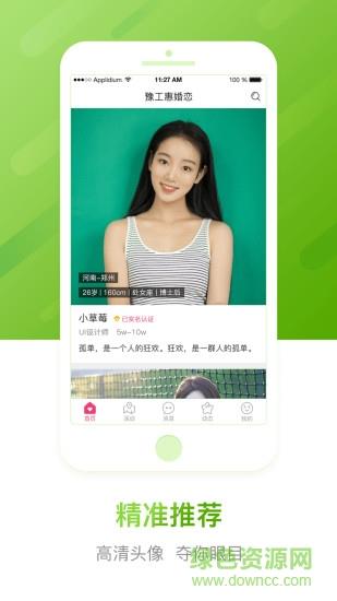 豫工惠婚恋官方版截图