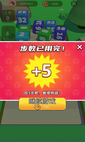 2048碰碰乐截图