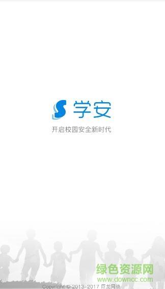 学安客户端
