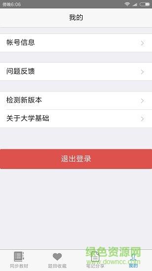 大学基础