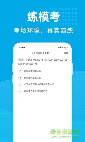 计算机考试宝典