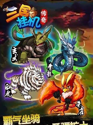 三国挂机传奇九游版