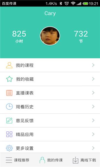 百度传课