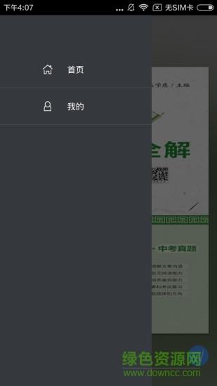初中文言文全解