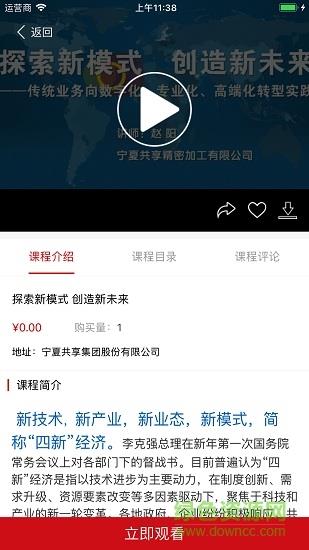 共享学院手机版
