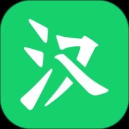 微汉语