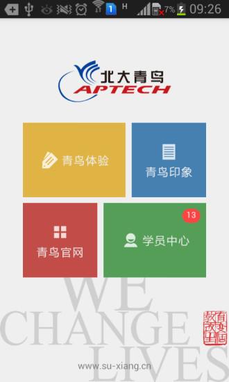 北大青鸟云课堂手机版