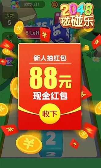 2048碰碰乐截图