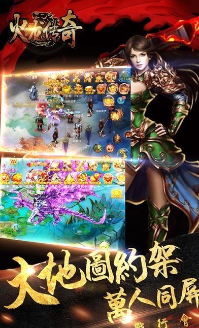 火龙传奇PK版手游