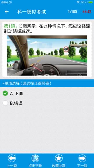 快考驾照科目一