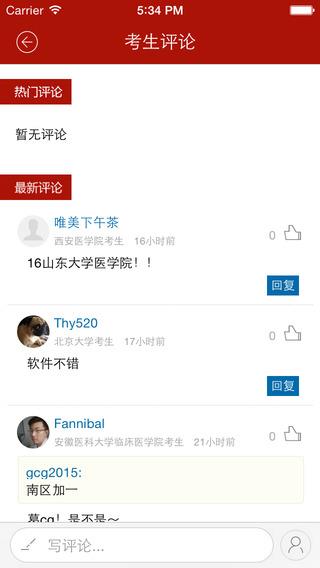医教园西医综合真题