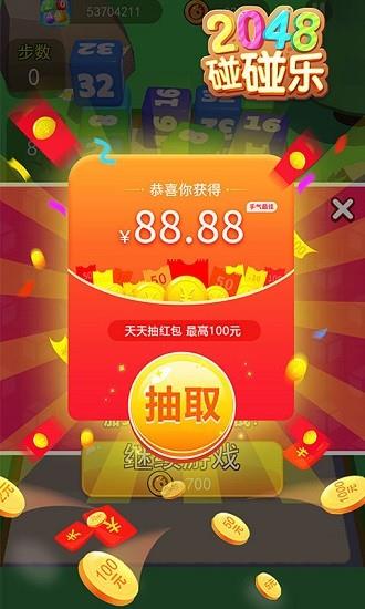 2048碰碰乐截图