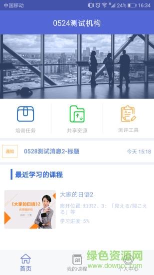 北外e课堂