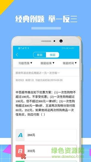 人教版初中数学