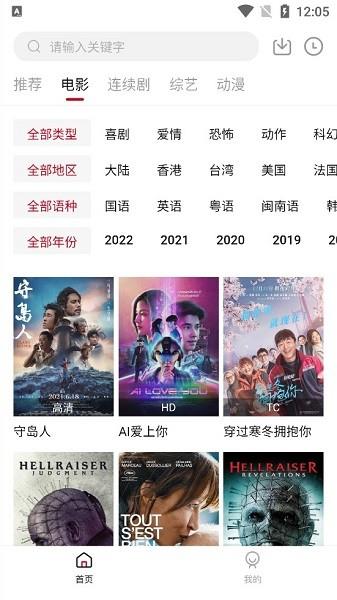 爱吧影院手机版