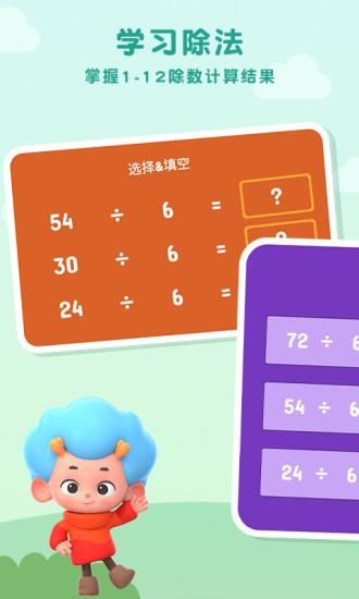 记忆除法表
