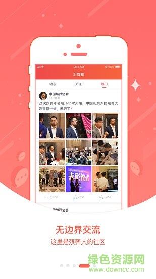 慧殡葬