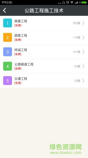 二级建造师公路工程