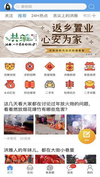 洪雅论坛截图