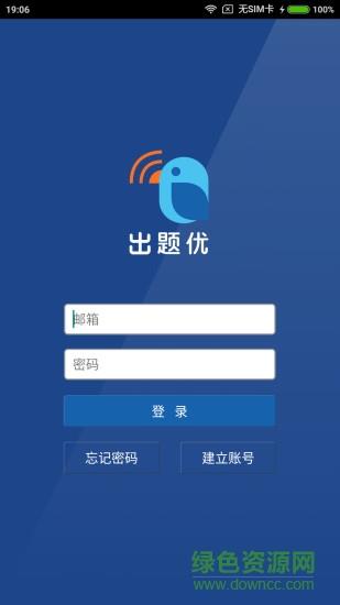 出题优教师版