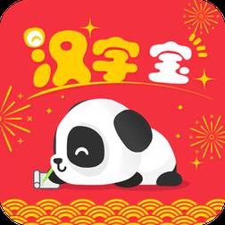 汉字宝