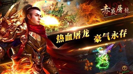 百度手游赤炎屠龙最新版本截图