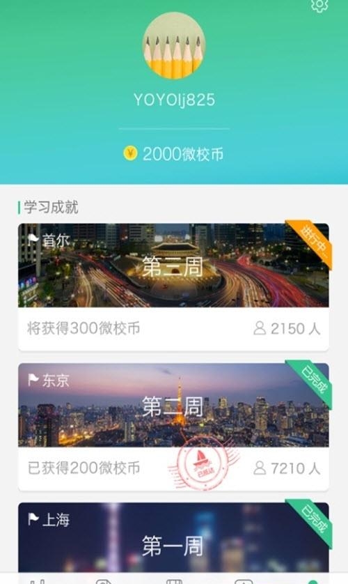 上海微校空中课堂登陆平台截图