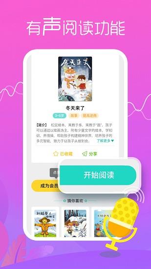 松鼠绘本官方版